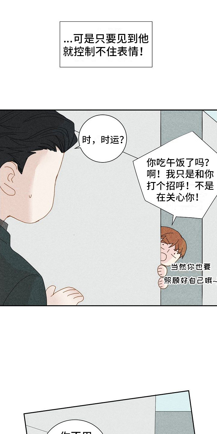 你珍惜的血液无删减漫画漫画,第12章：又晕了1图