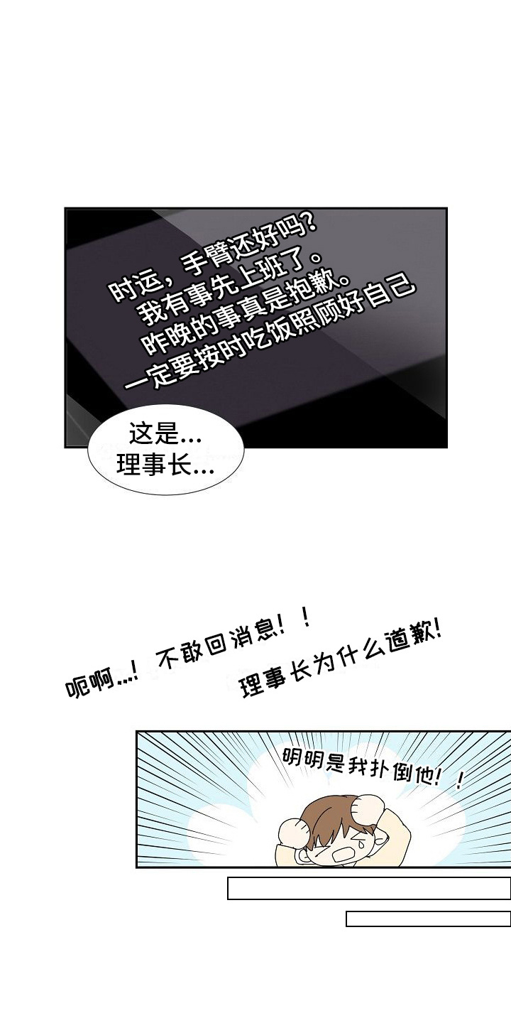 珍惜血液漫画,第18章：道歉1图