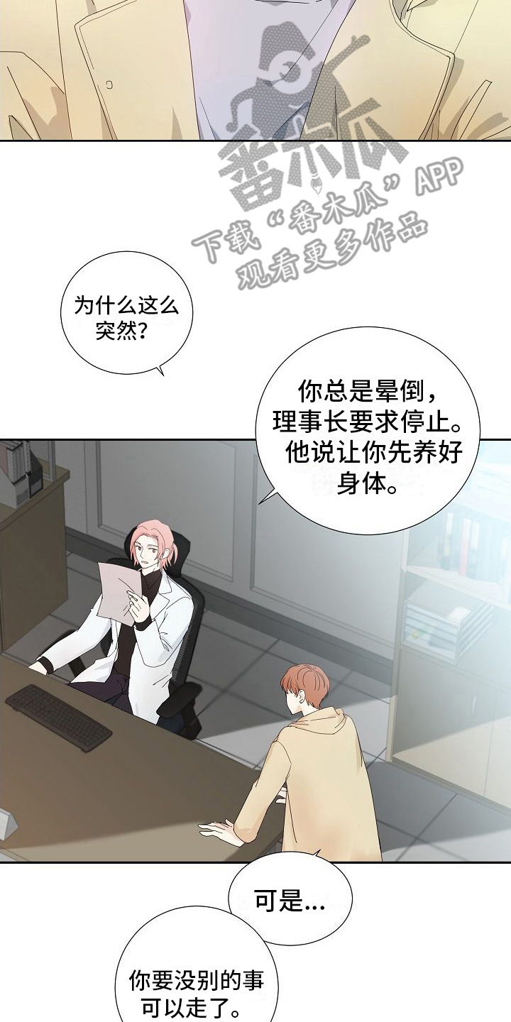 你珍惜也好不珍惜也罢漫画,第13章：停止采血2图