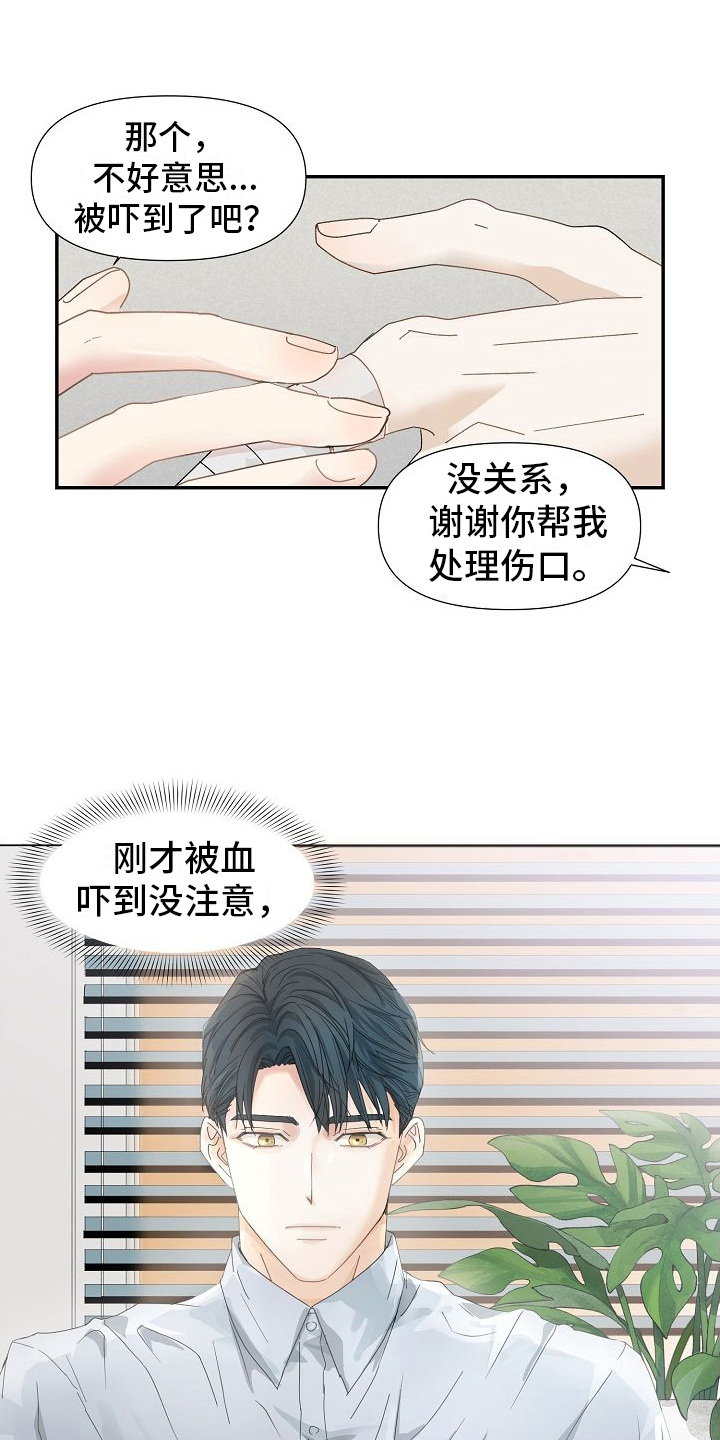 你珍惜的血液21漫画,第2章：感叹2图