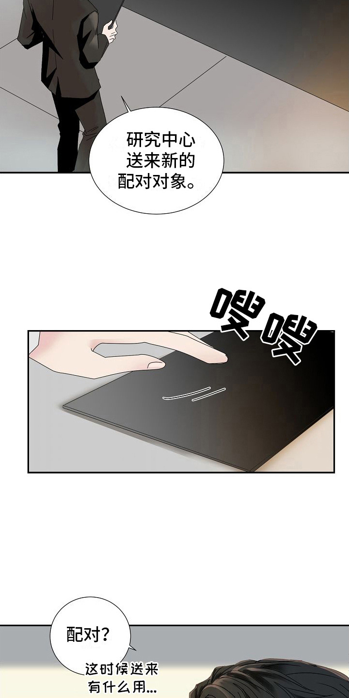 你珍惜的血液50漫画,第3章：被选中1图