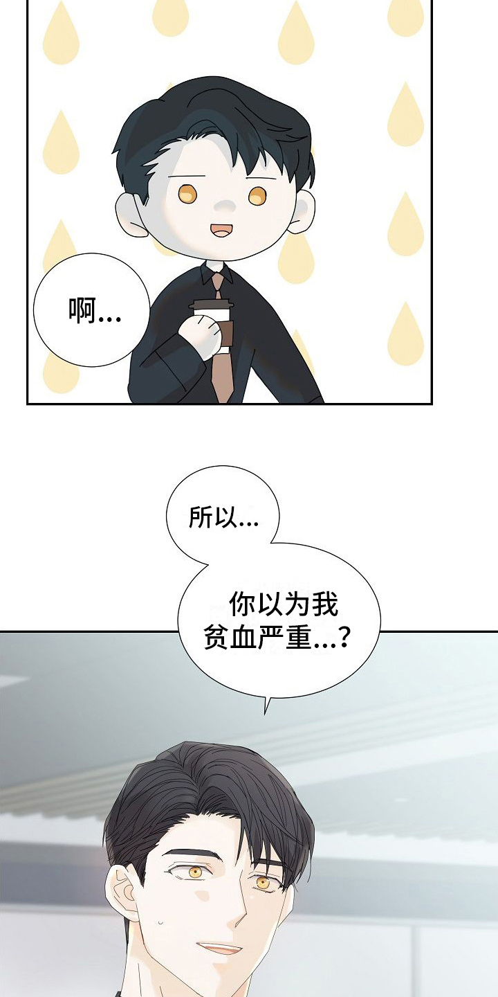 珍惜你的血液漫画漫画,第11章：光环2图