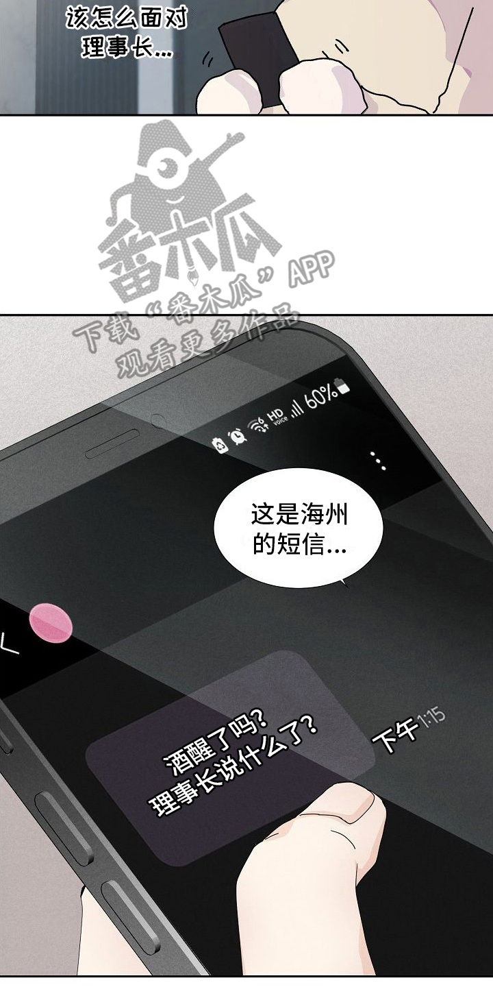 你珍惜了吗漫画,第18章：道歉2图