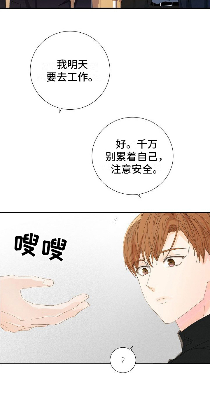 你珍惜也好不珍惜也罢漫画,第8章：很关心1图