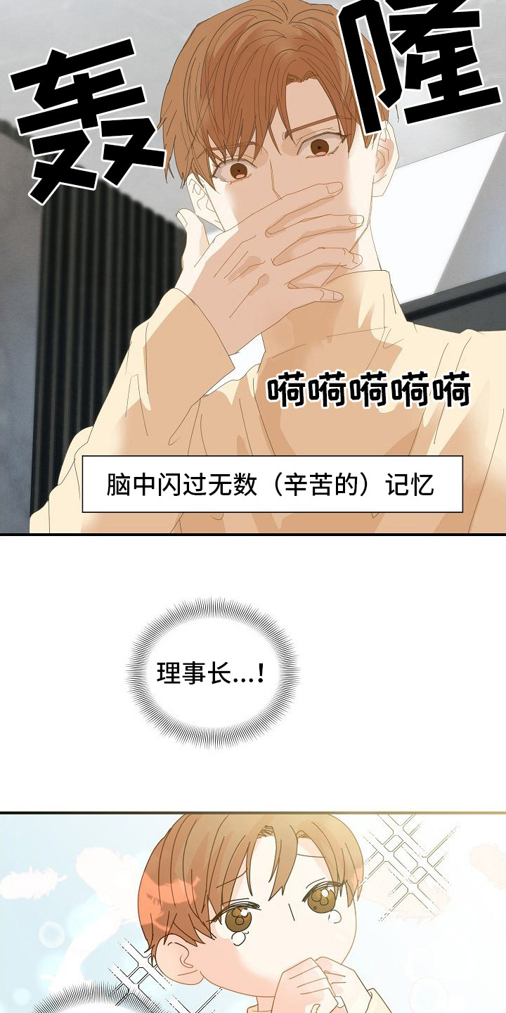 你珍惜的在别人眼里一文不值漫画,第10章： 背后议论2图