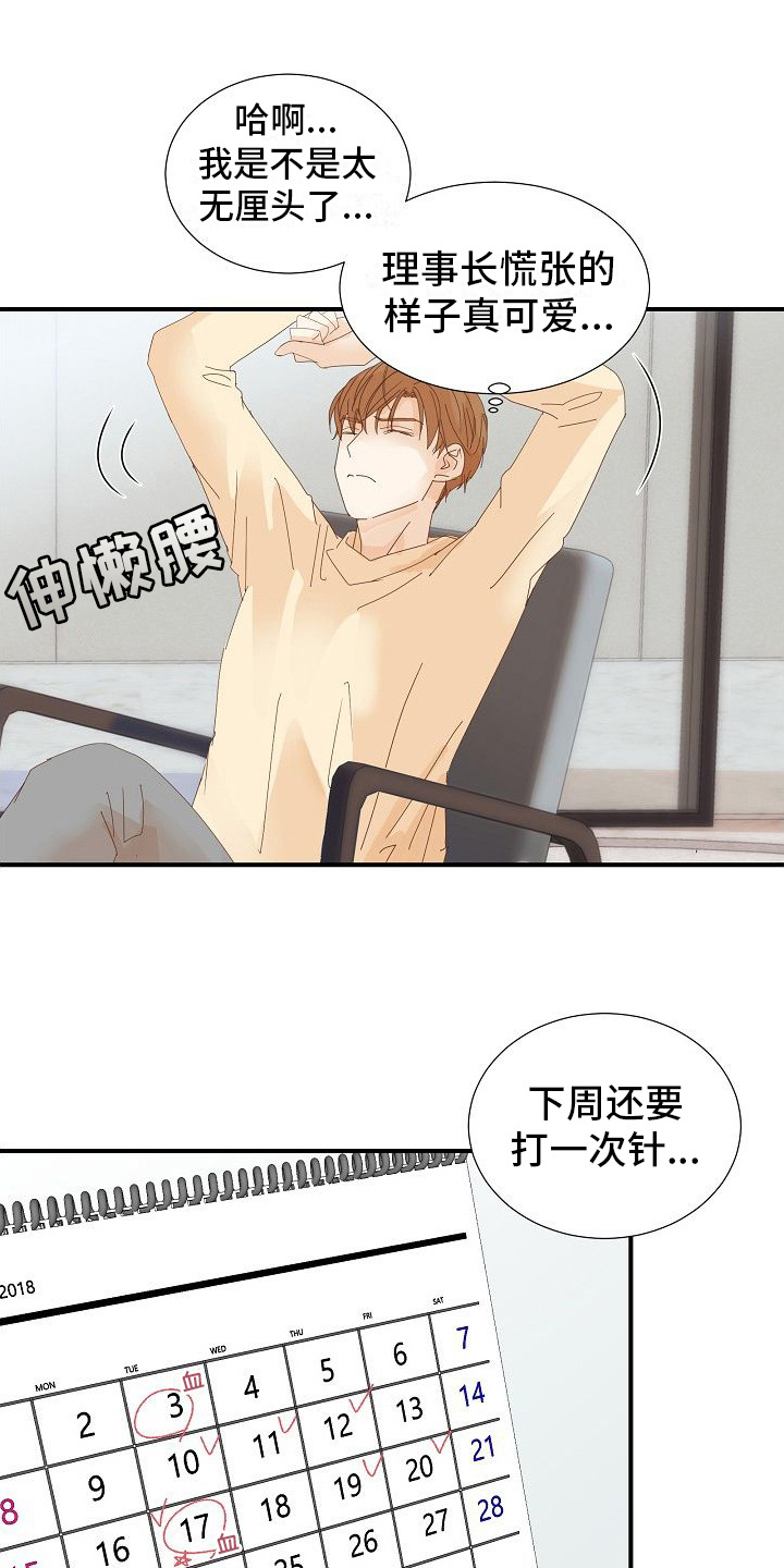 要珍惜你的血漫画,第10章： 背后议论1图