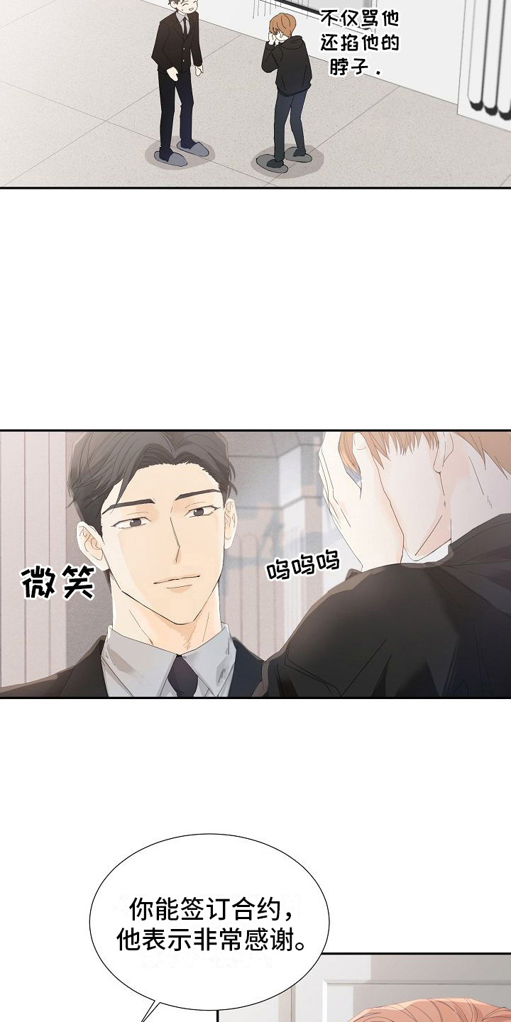 你珍惜的血液第二季漫画,第6章： 配合治疗2图