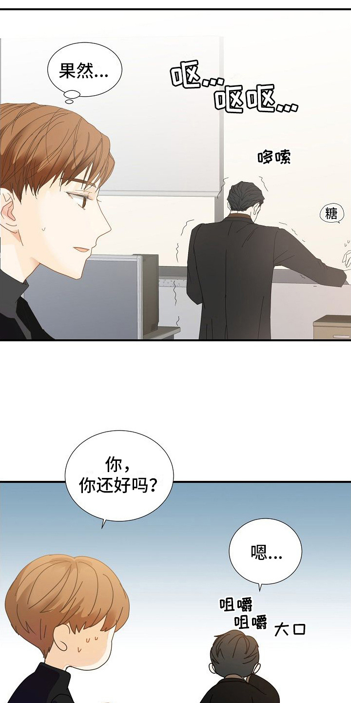 你珍惜的血液漫画,第9章：中药味1图