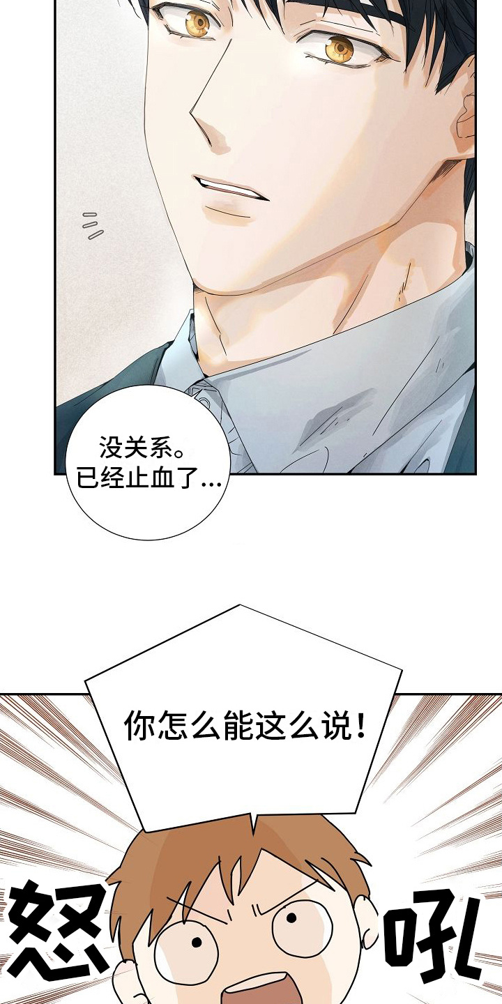 你珍惜的血液21漫画,第2章：感叹2图