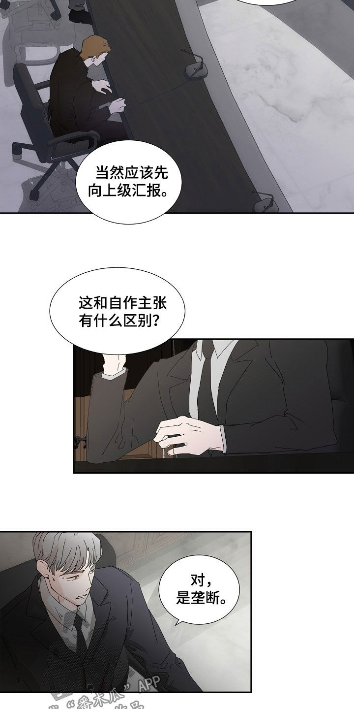 你珍惜的血液漫画,第27章：最好看住了2图