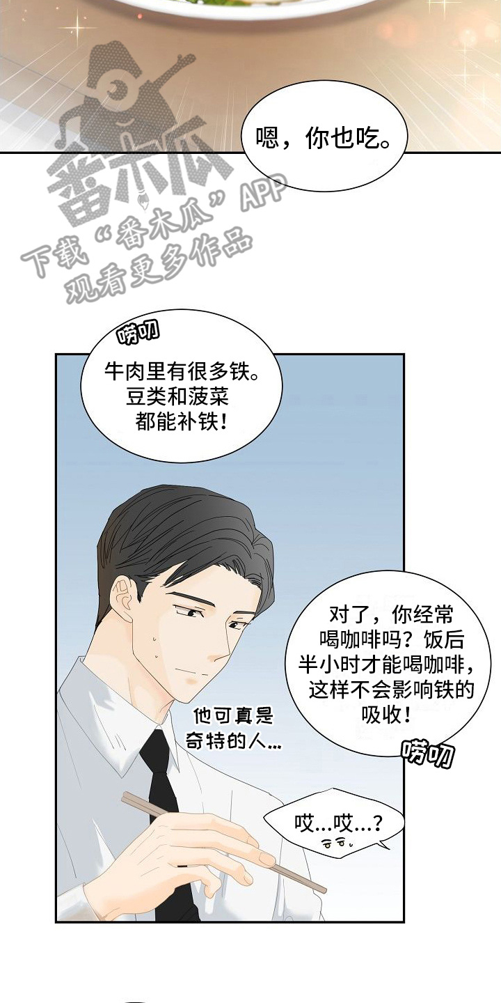 你珍惜的血液是国漫吗漫画,第11章：光环2图