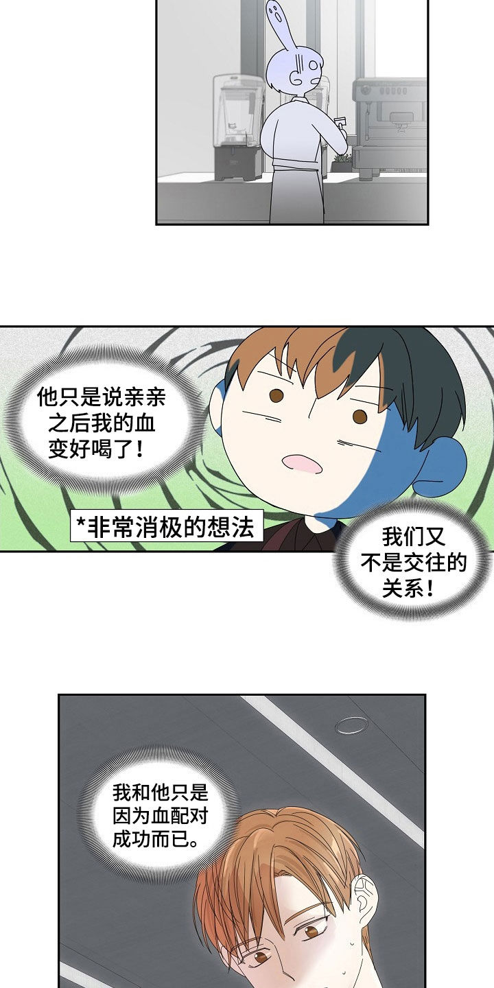 你珍惜别人别人不珍惜你漫画,第24章：好郁闷2图