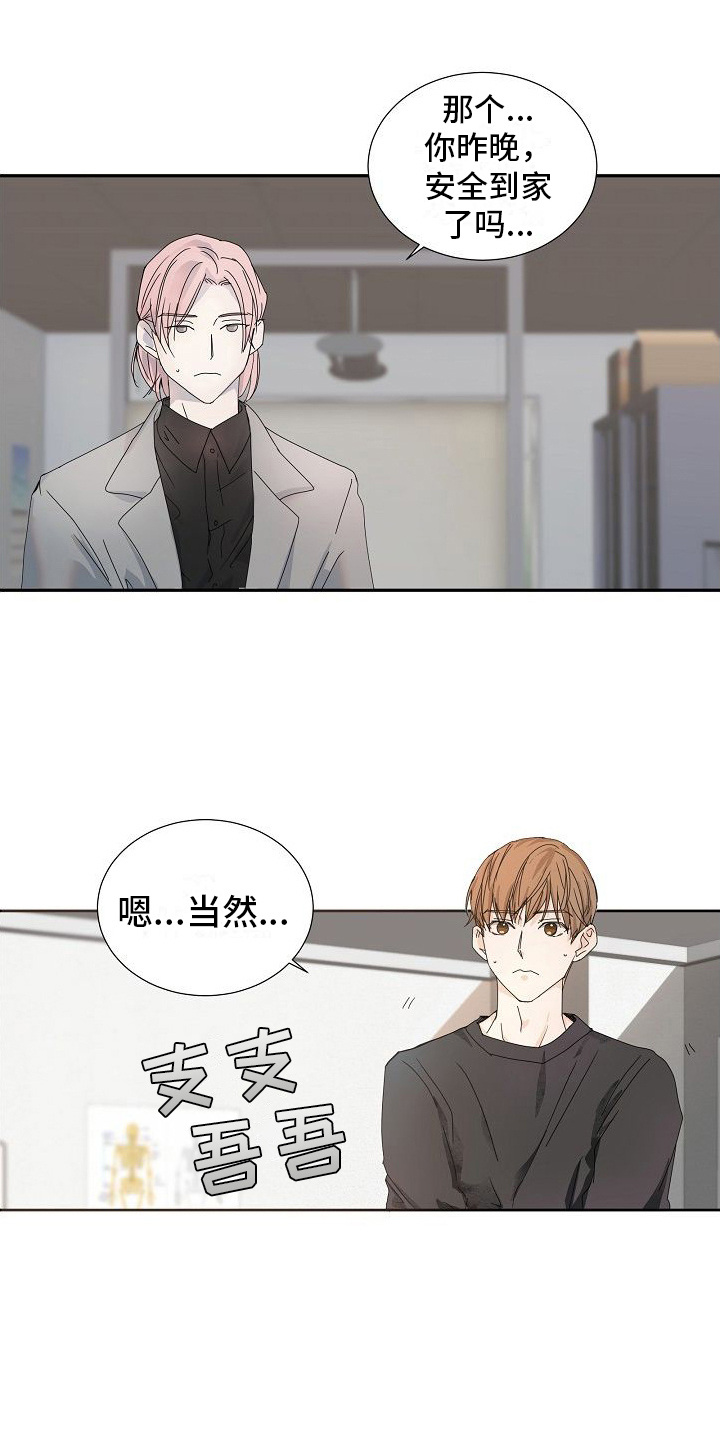 珍惜血液漫画,第18章：道歉2图