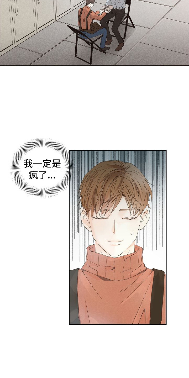 你珍惜的血液21漫画,第2章：感叹1图