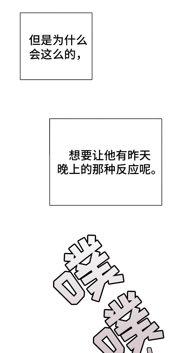 圣诞之歌漫画,第7章：疯狂举动1图
