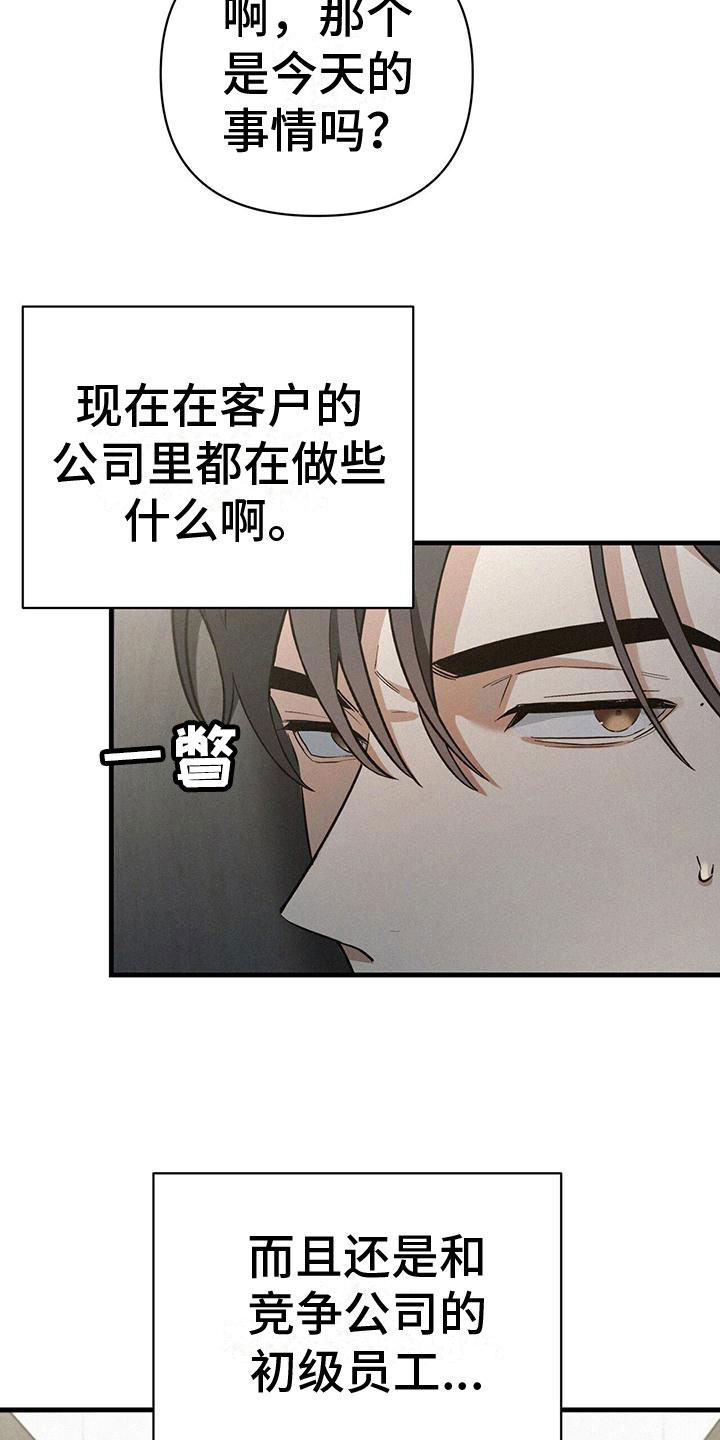 圣诞之歌漫画,第6章：厕所交锋1图