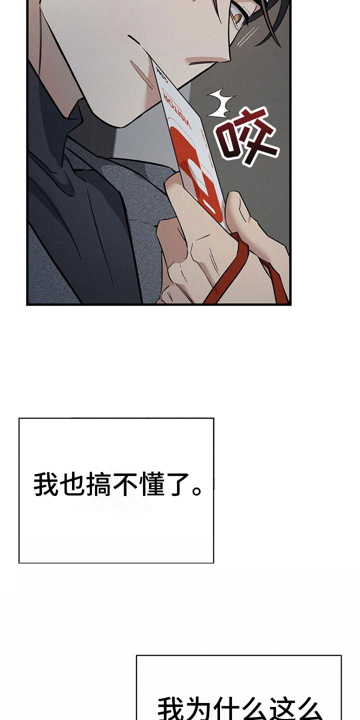 圣诞之歌漫画,第7章：疯狂举动2图