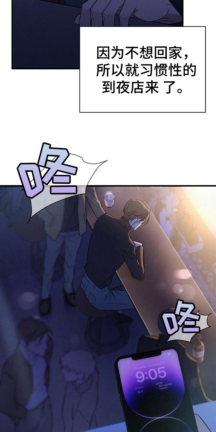 圣诞之歌漫画,第1章：酒吧相遇2图