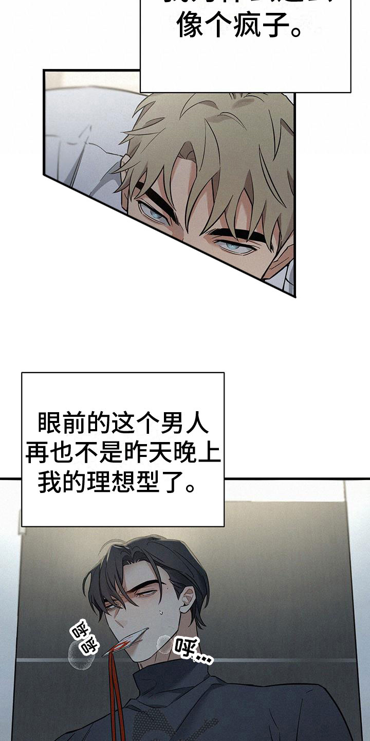 圣诞之歌漫画,第7章：疯狂举动1图