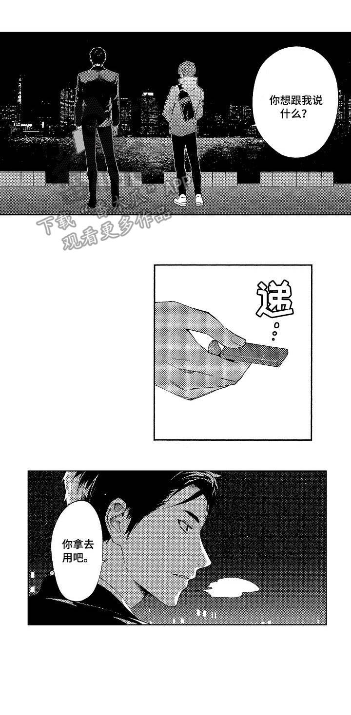 秘密列车电视剧漫画,第14章：出卖1图