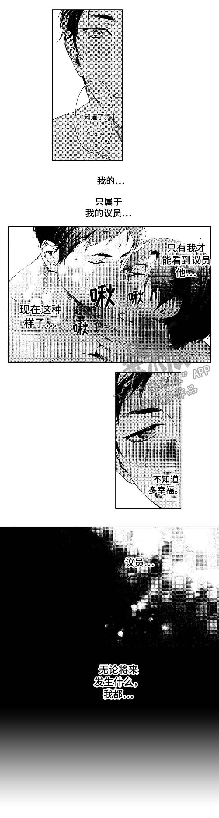 秘密议员动漫漫画,第3章：偷拍2图