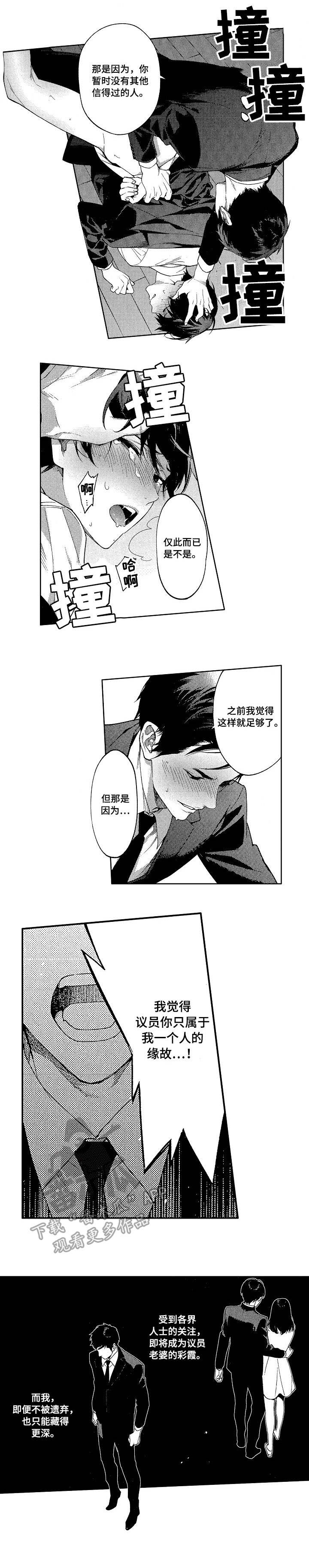 秘密花园hd漫画,第15章：反目1图