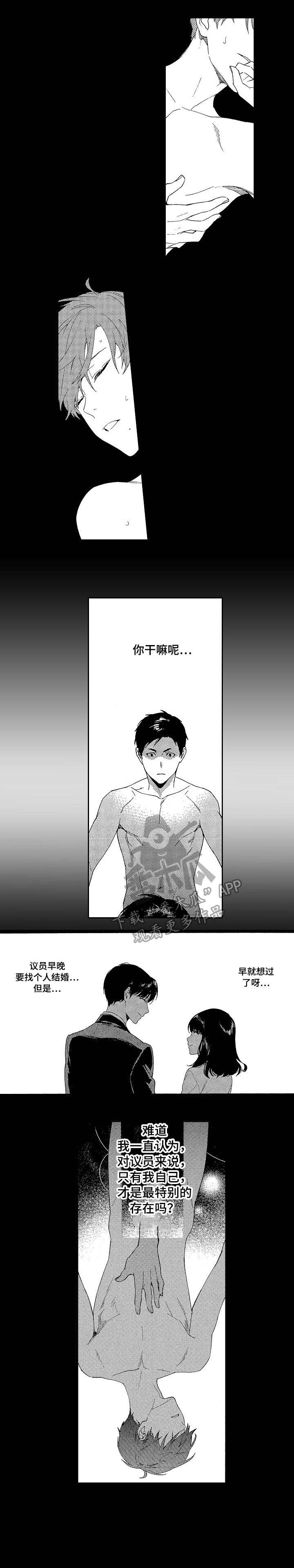 秘密英文怎么读secret漫画,第8章：害怕1图