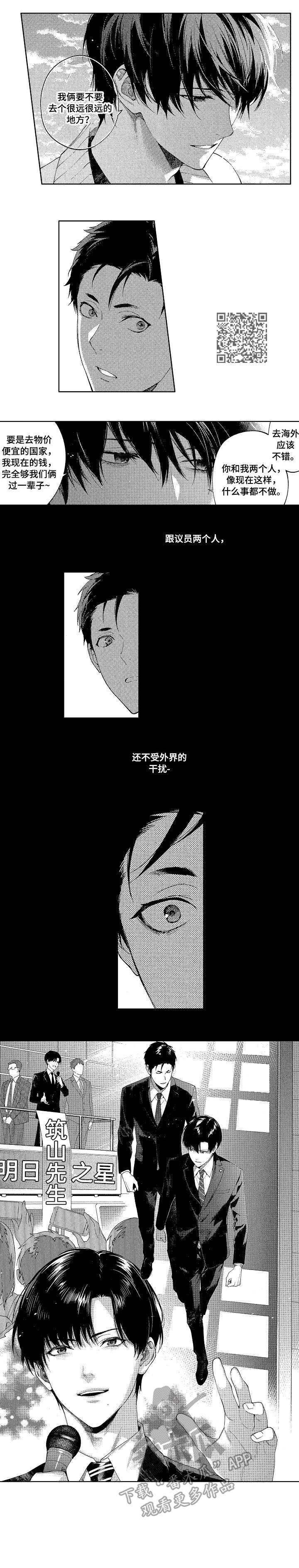 秘密英语单词漫画,第19章：顶罪2图