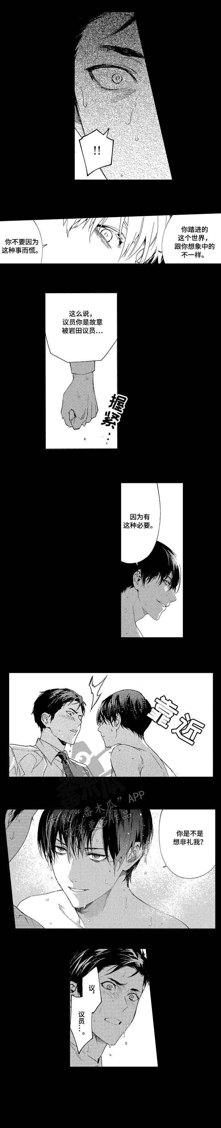 秘密营救漫画,第12章：实情1图