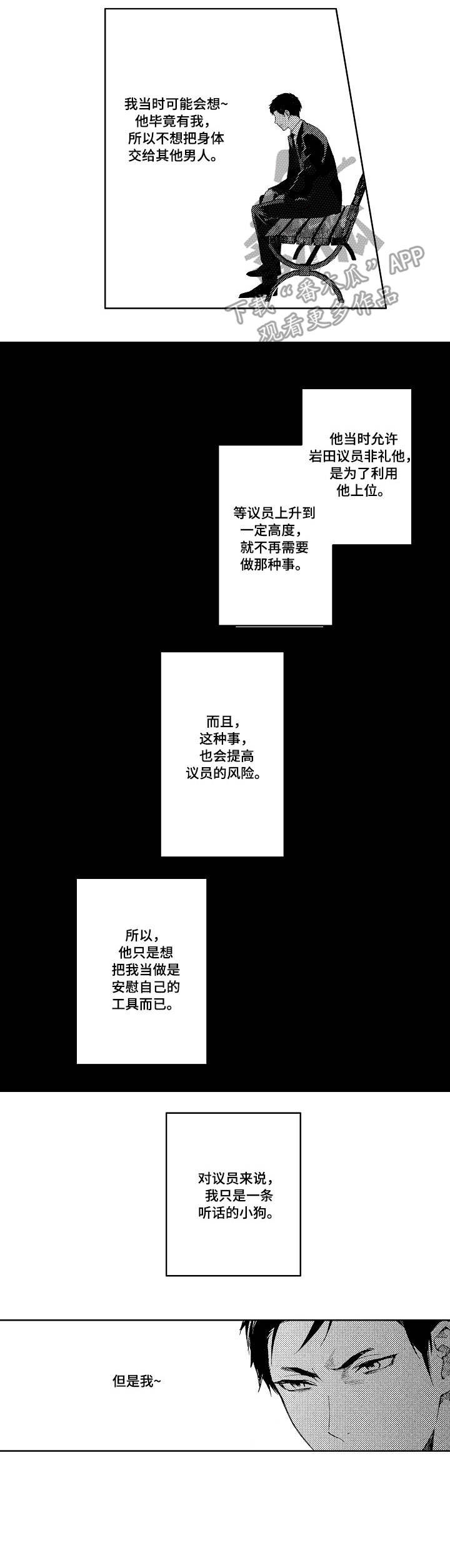 秘密营救漫画,第12章：实情2图