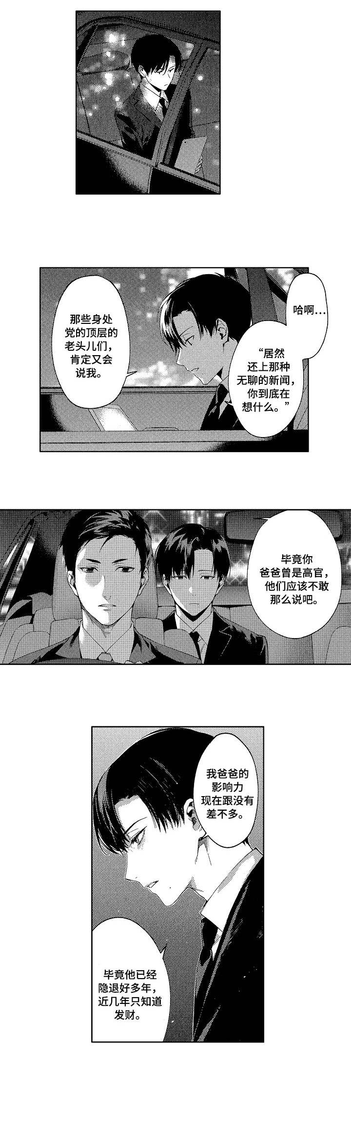 秘密电影漫画,第1章：议员1图