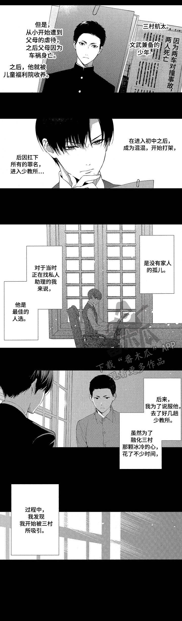 秘密电影解说漫画,第17章：目的1图