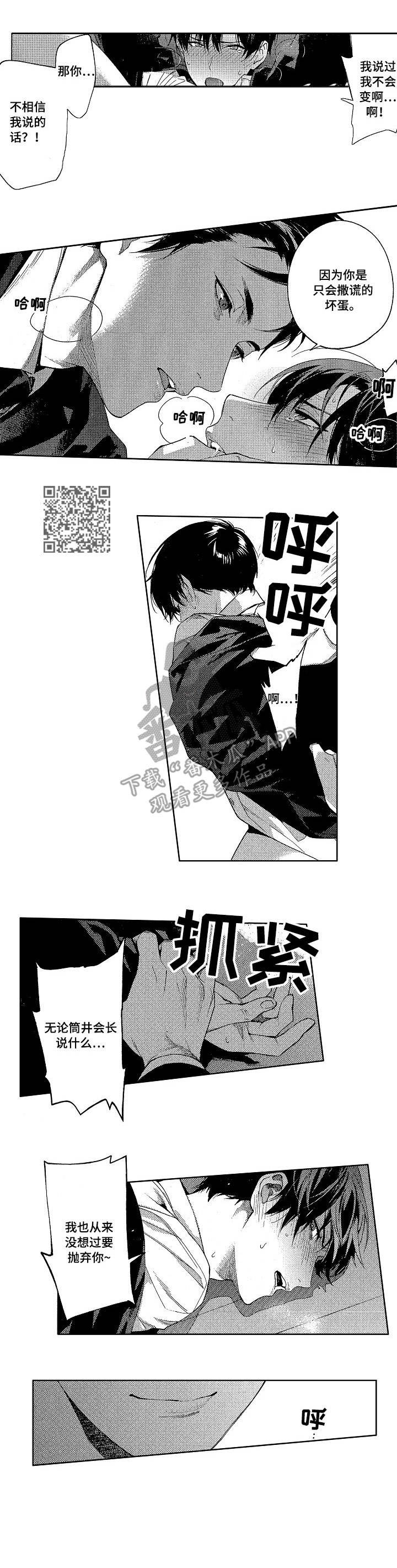 秘密花园hd漫画,第15章：反目2图