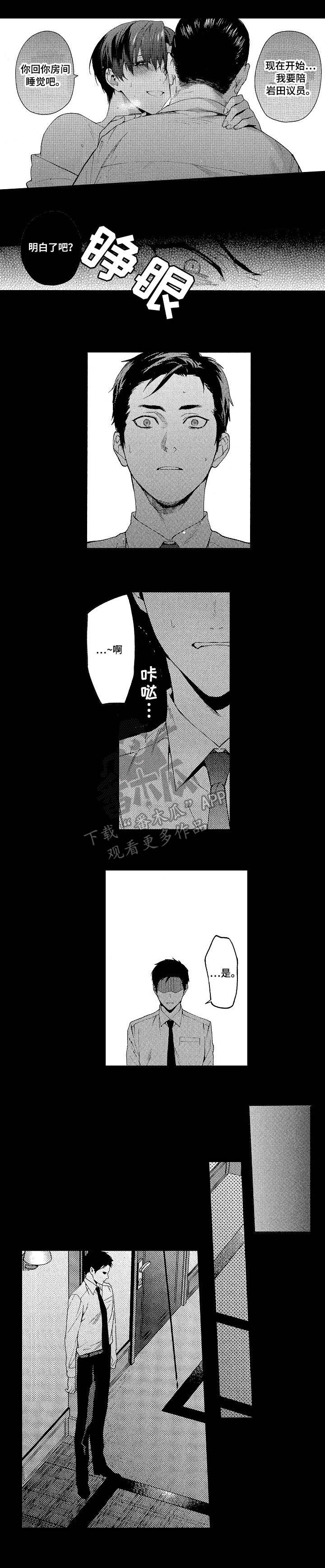 秘密议员漫画,第11章：阻止1图