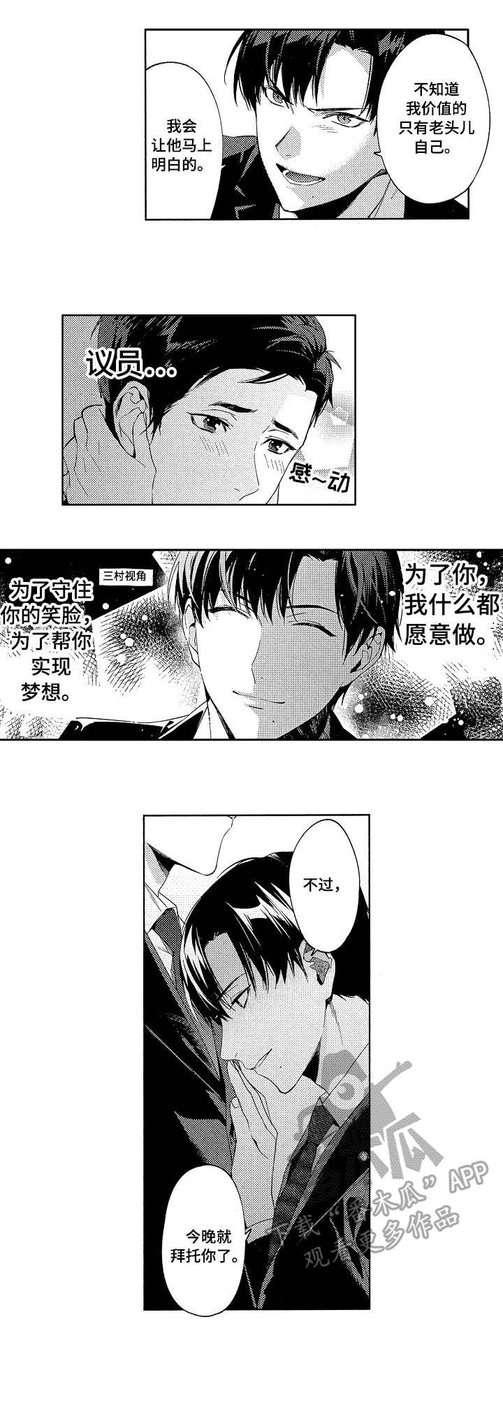 秘密电影漫画,第5章：派对1图