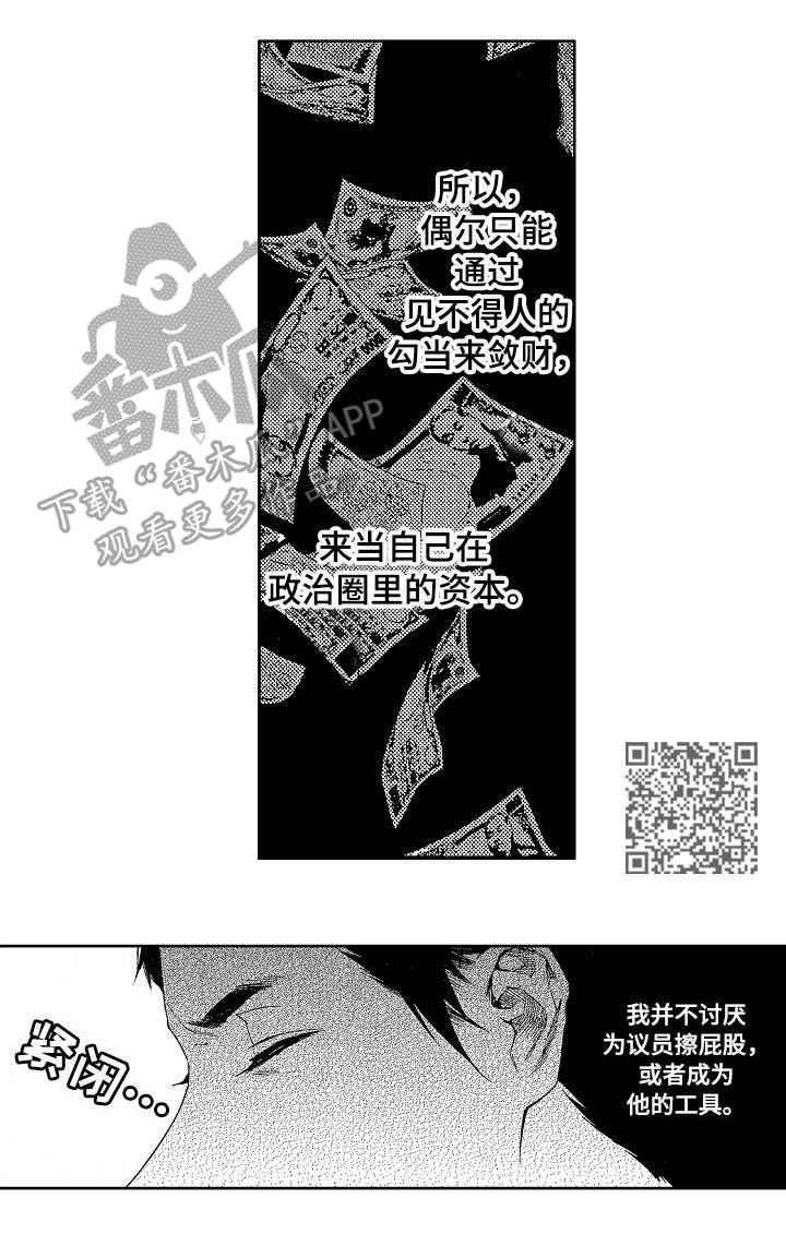 秘密议员动漫漫画,第9章：资本1图