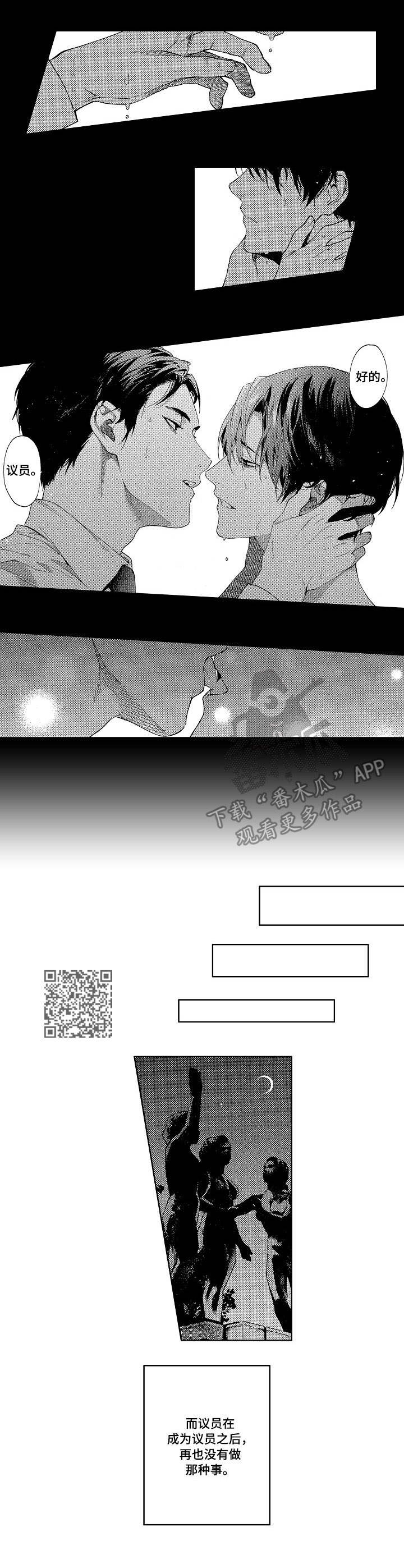 秘密议程令箭漫画,第12章：实情1图