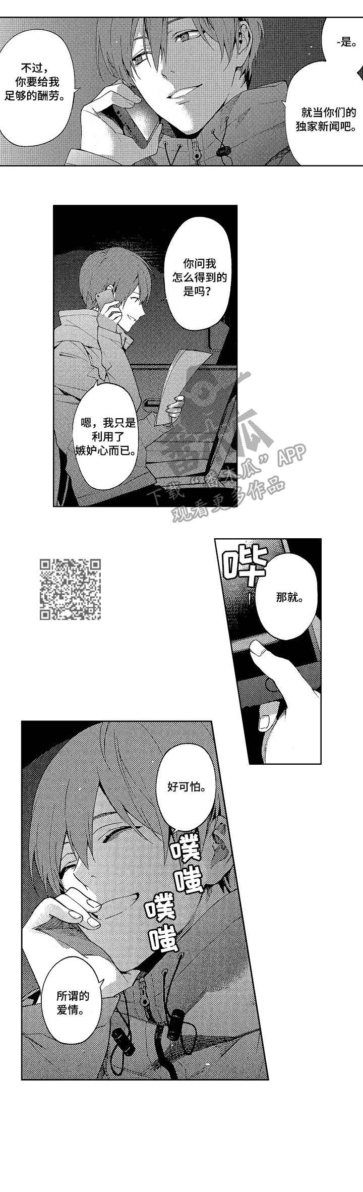 秘密列车电视剧漫画,第14章：出卖2图