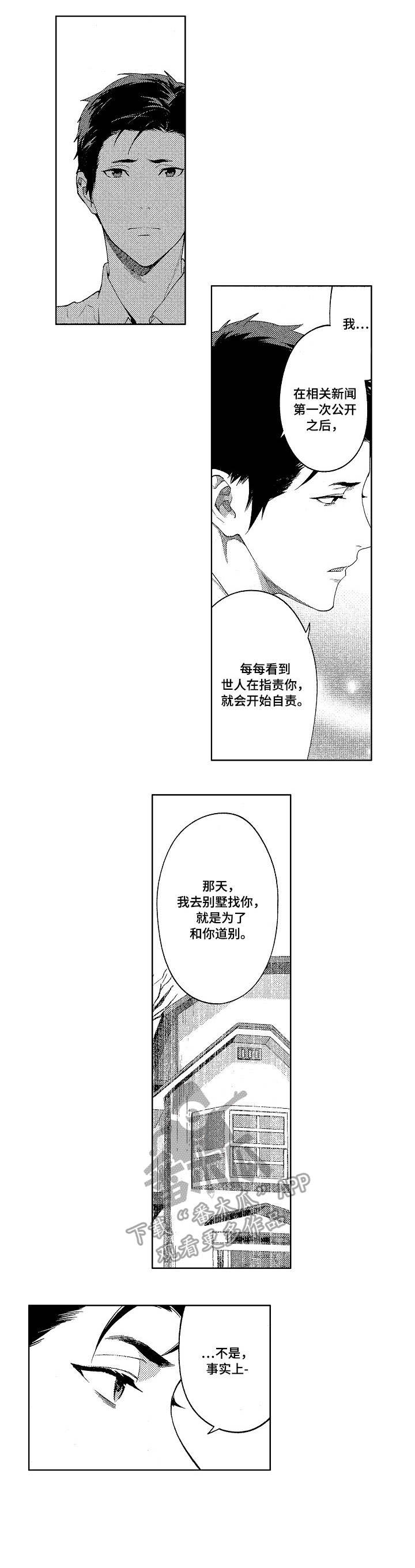 秘密动物园漫画,第20章：幸福2图