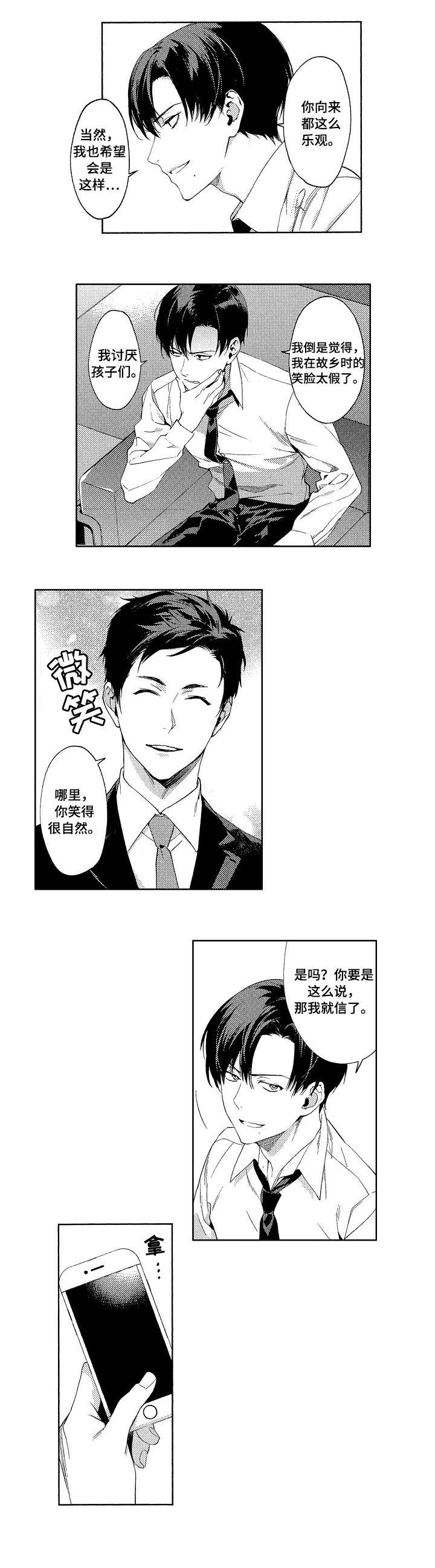 秘密议程令箭漫画,第1章：议员1图