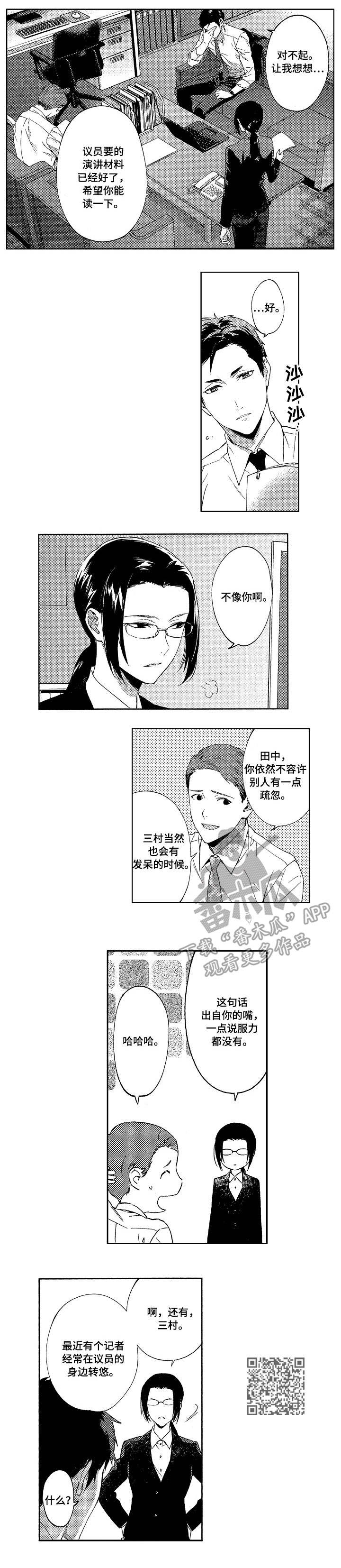 米米影院漫画,第9章：资本1图