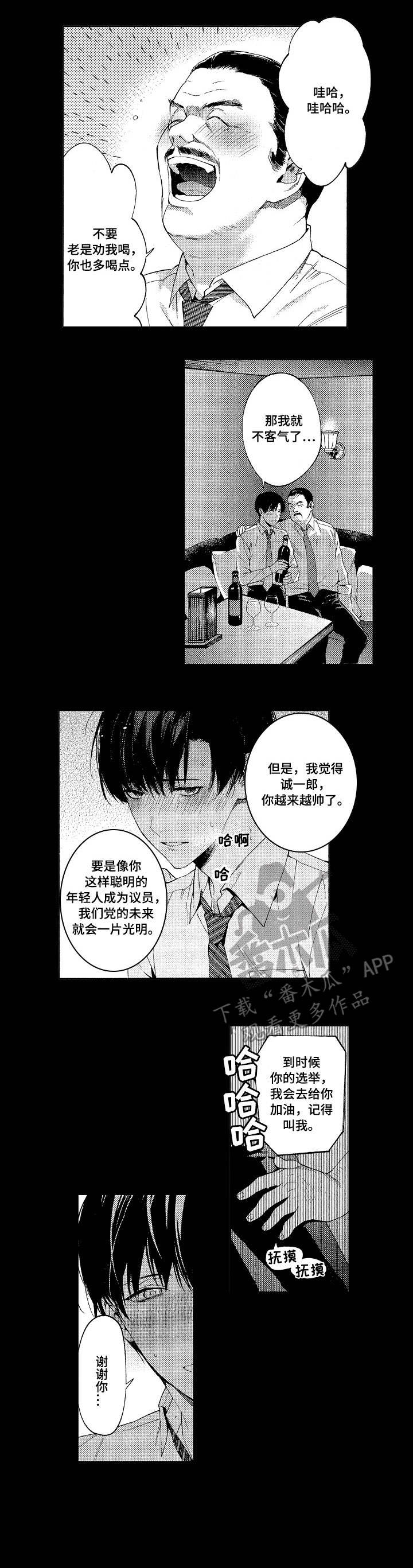 秘密议员动漫漫画,第10章：代价2图