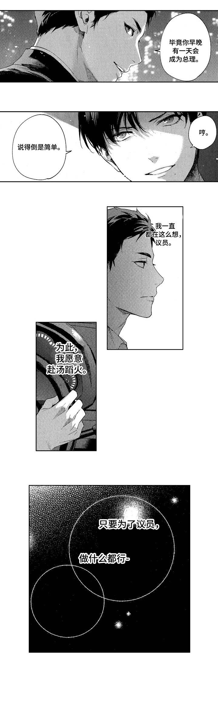 秘密电影漫画,第1章：议员1图