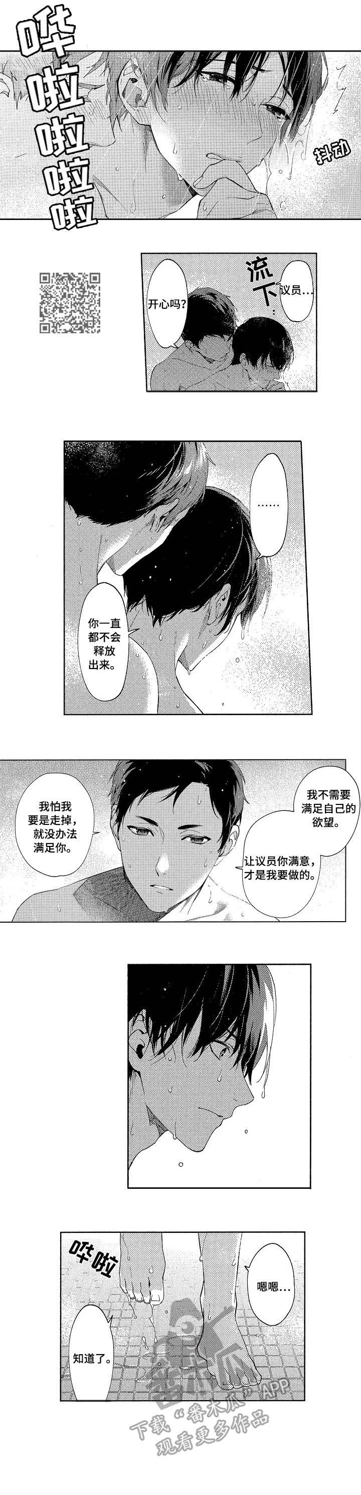 秘密电影国语版漫画,第3章：偷拍1图