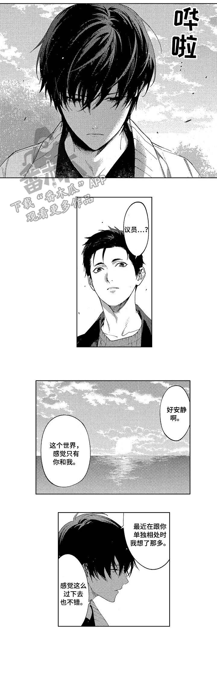 秘密的背后漫画,第19章：顶罪1图