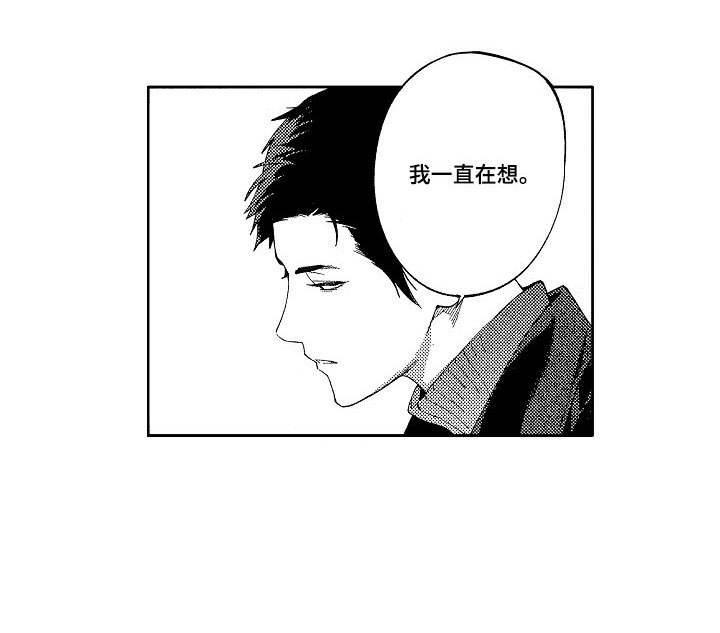 秘密航线漫画,第18章：和解1图