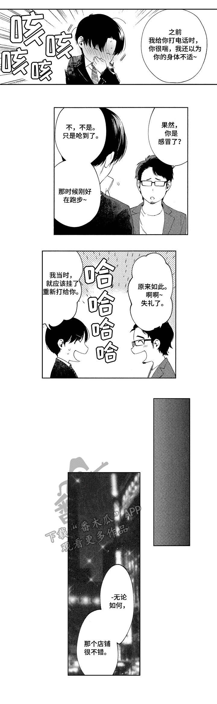 秘密议员动漫漫画,第4章：突袭2图