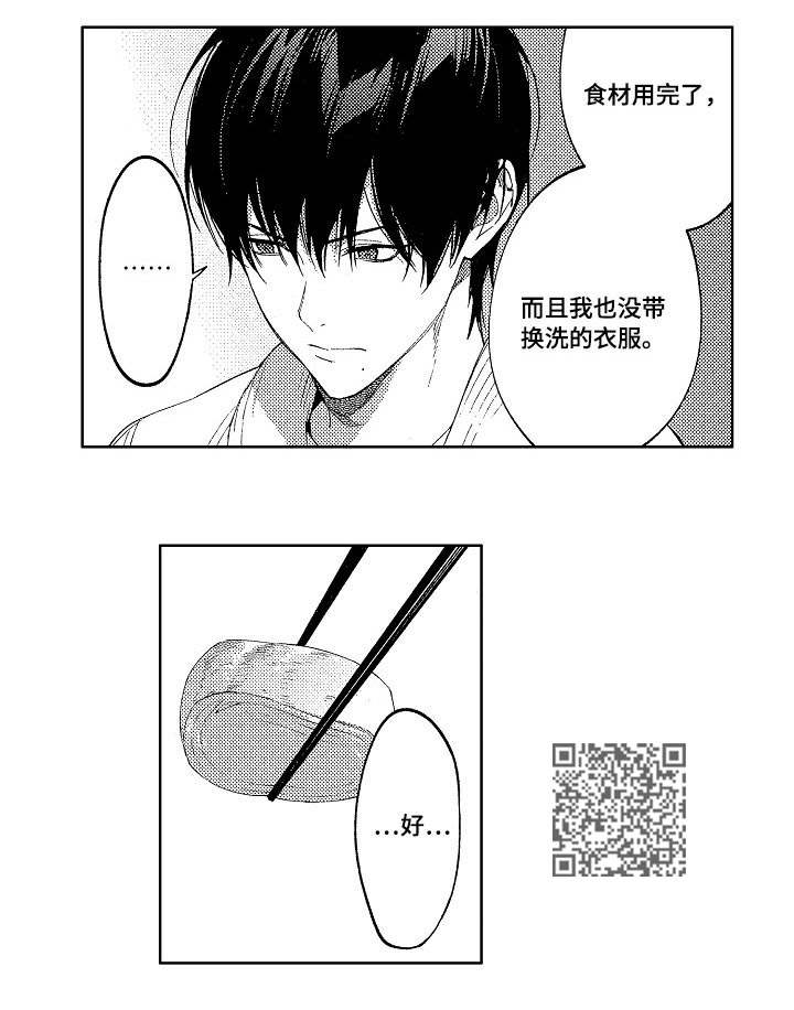 秘密议会漫画,第18章：和解2图