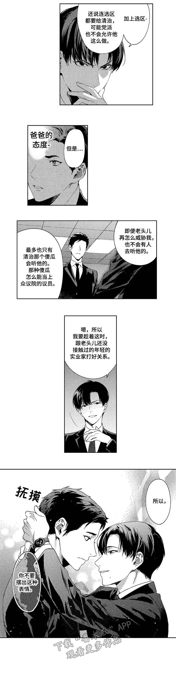 秘密电影漫画,第5章：派对2图