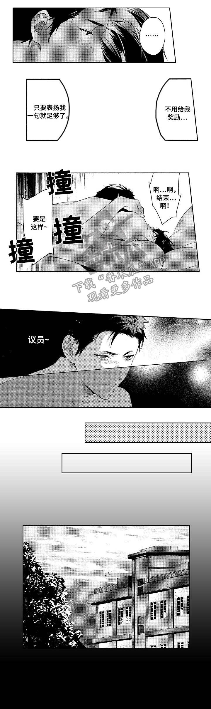 秘密电影解说漫画,第7章：关系1图